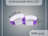 Бумажный контрольный браслет