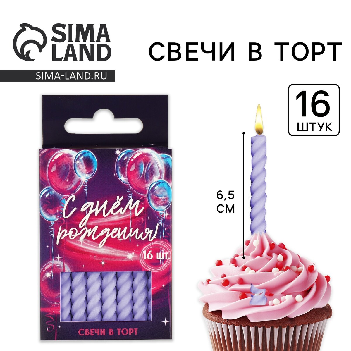 Свечи для торта