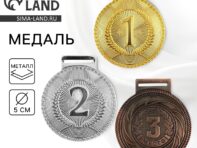 Медаль призовая 198