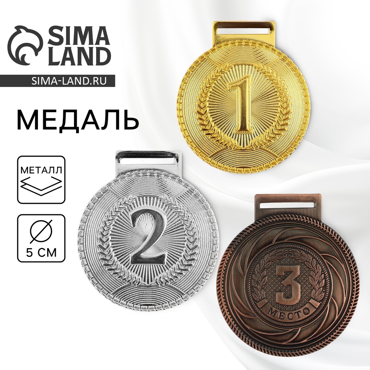 Медаль призовая 198