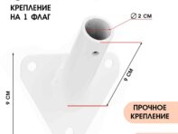Флагшток – кронштейн