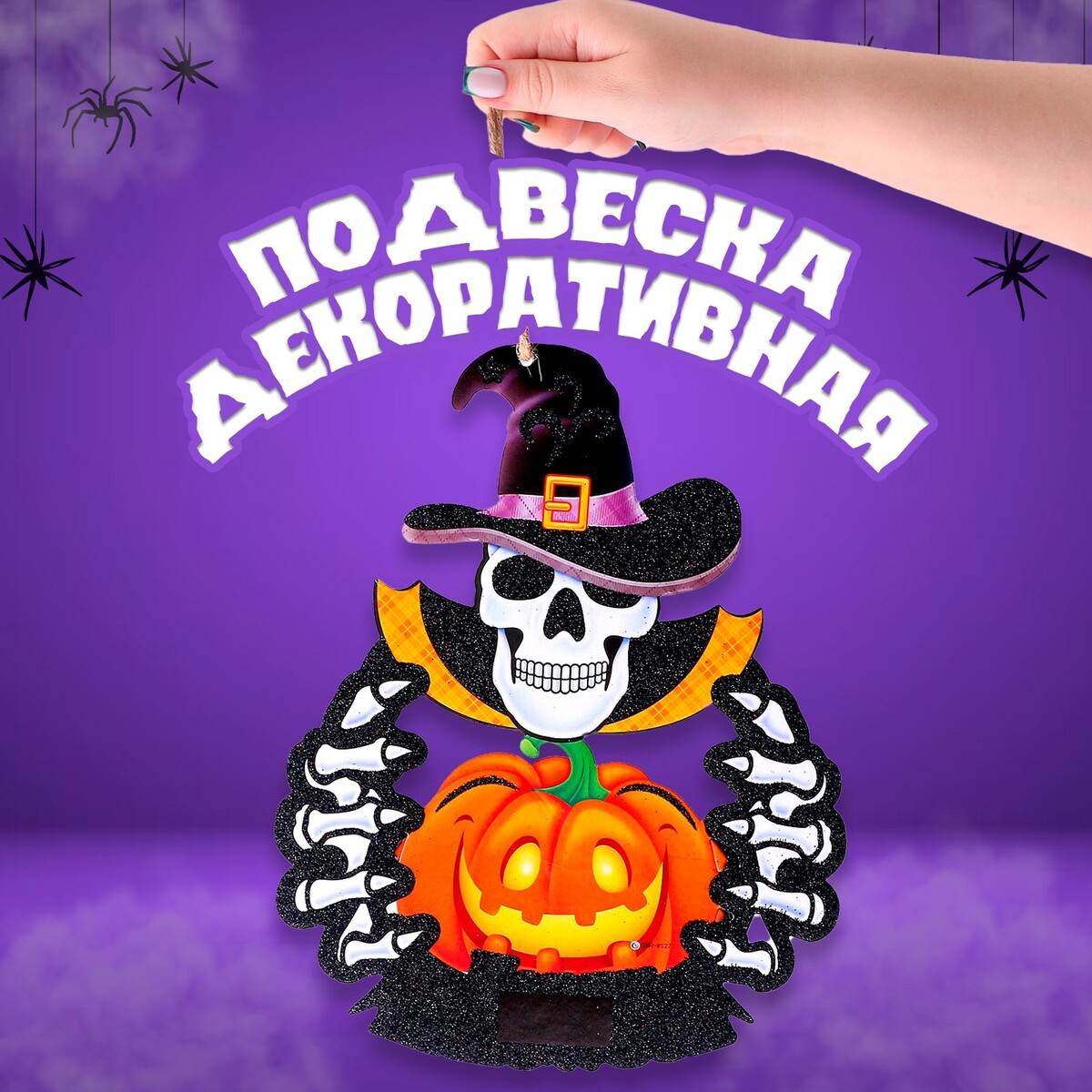 Подвеска