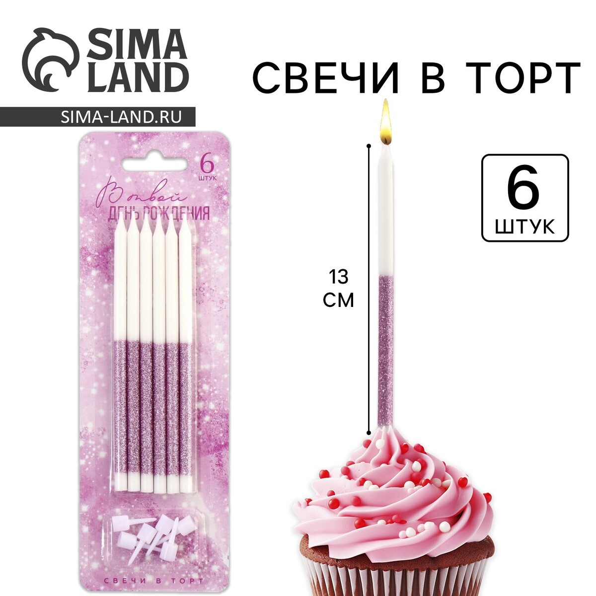 Свечи для торта