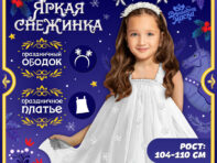 Карнавальный костюм