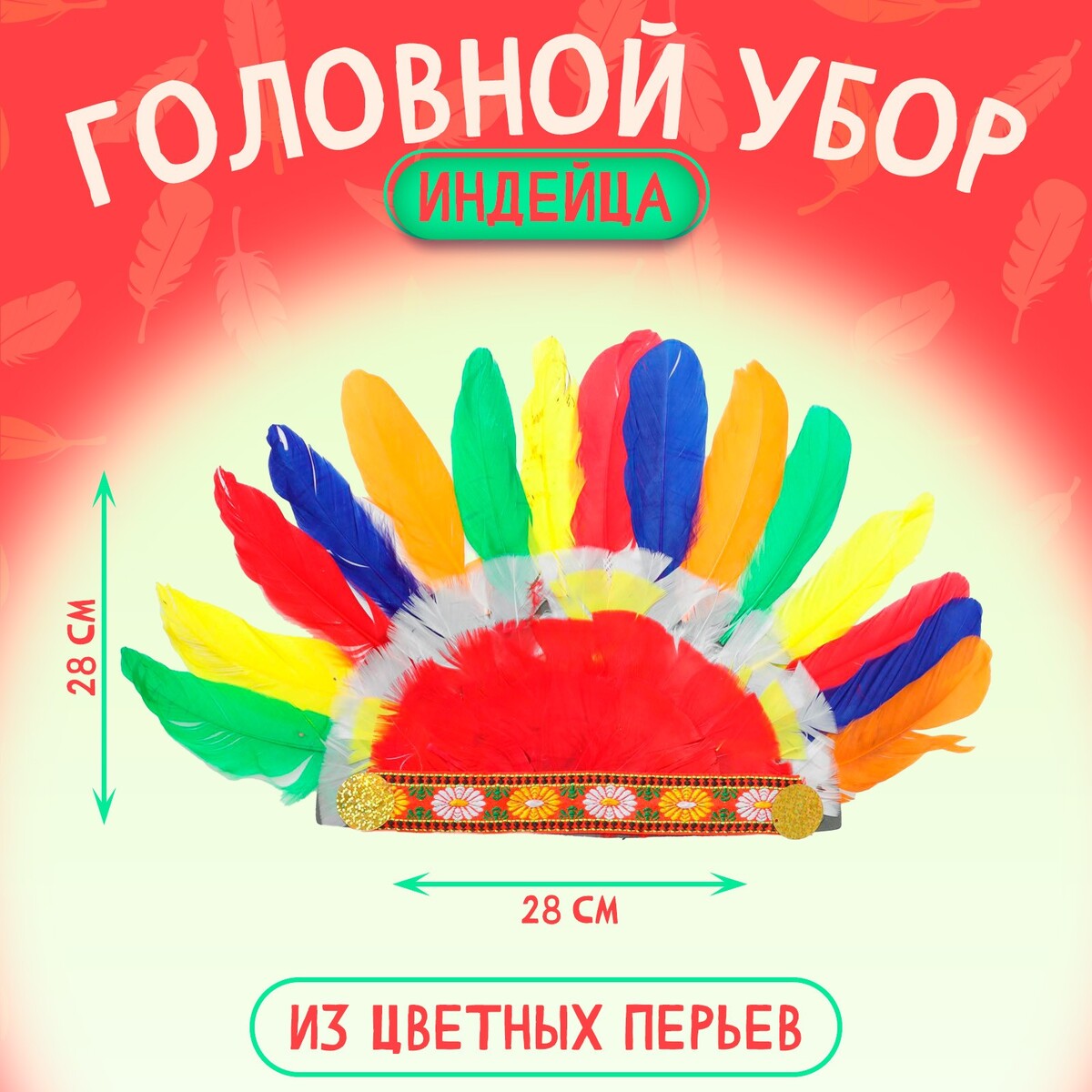 Головной убор карнавальный