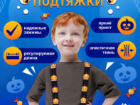 Подтяжки карнавальные