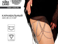 Карнавальный аксессуар