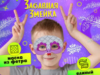 Маска карнавальная