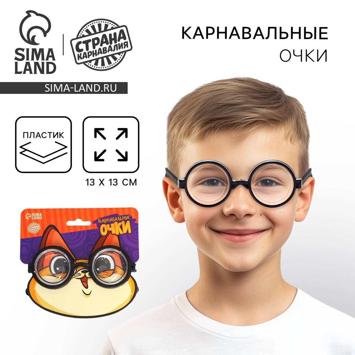 Очки карнавальные