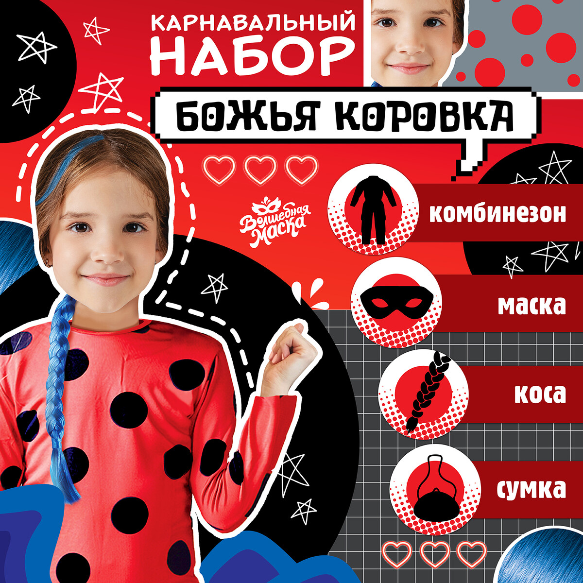 Карнавальный костюм