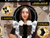 Набор выпускника