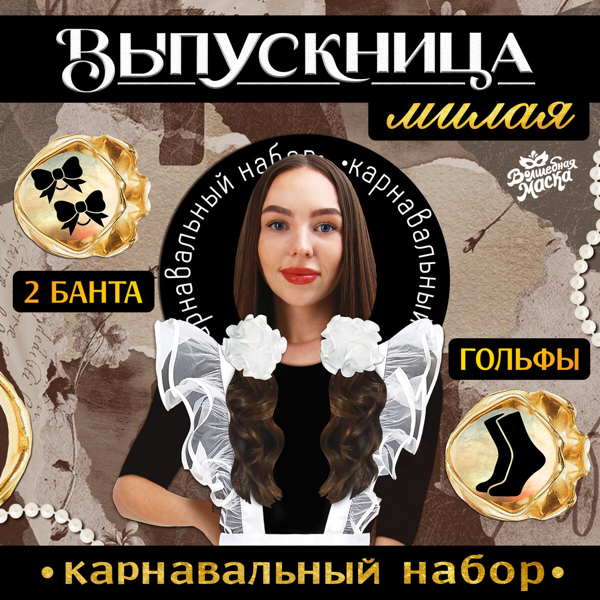 Набор выпускника