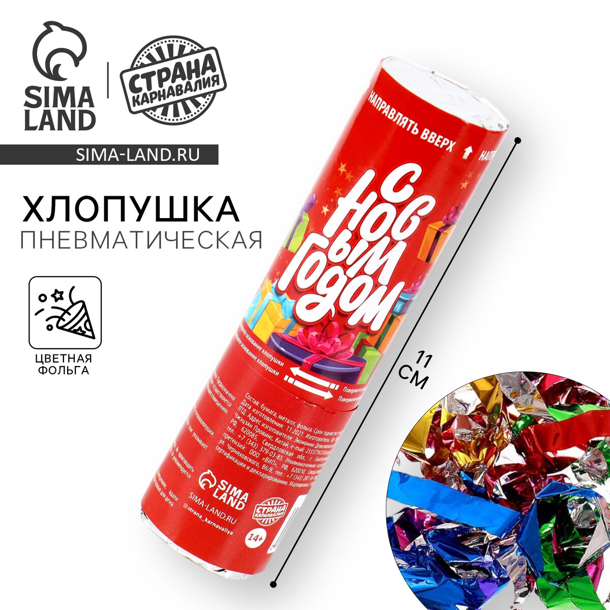 Хлопушка пневматическая