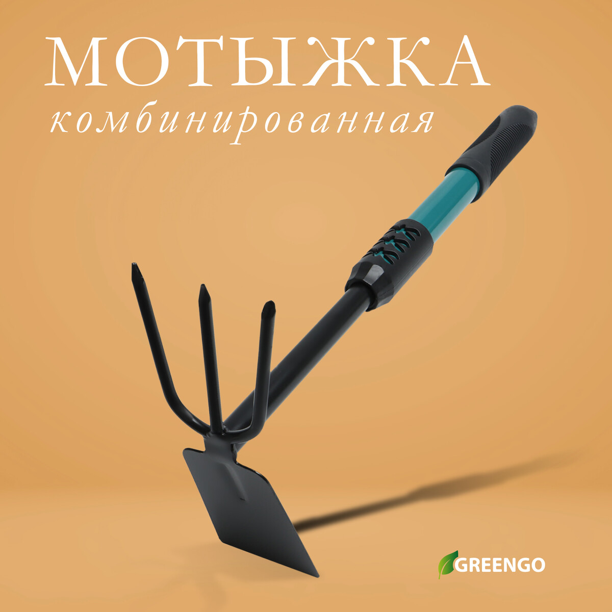 Мотыжка комбинированная greengo, длина 41 см, металлическая рукоять с резиновой ручкой