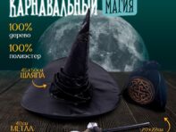 Карнавальный набор