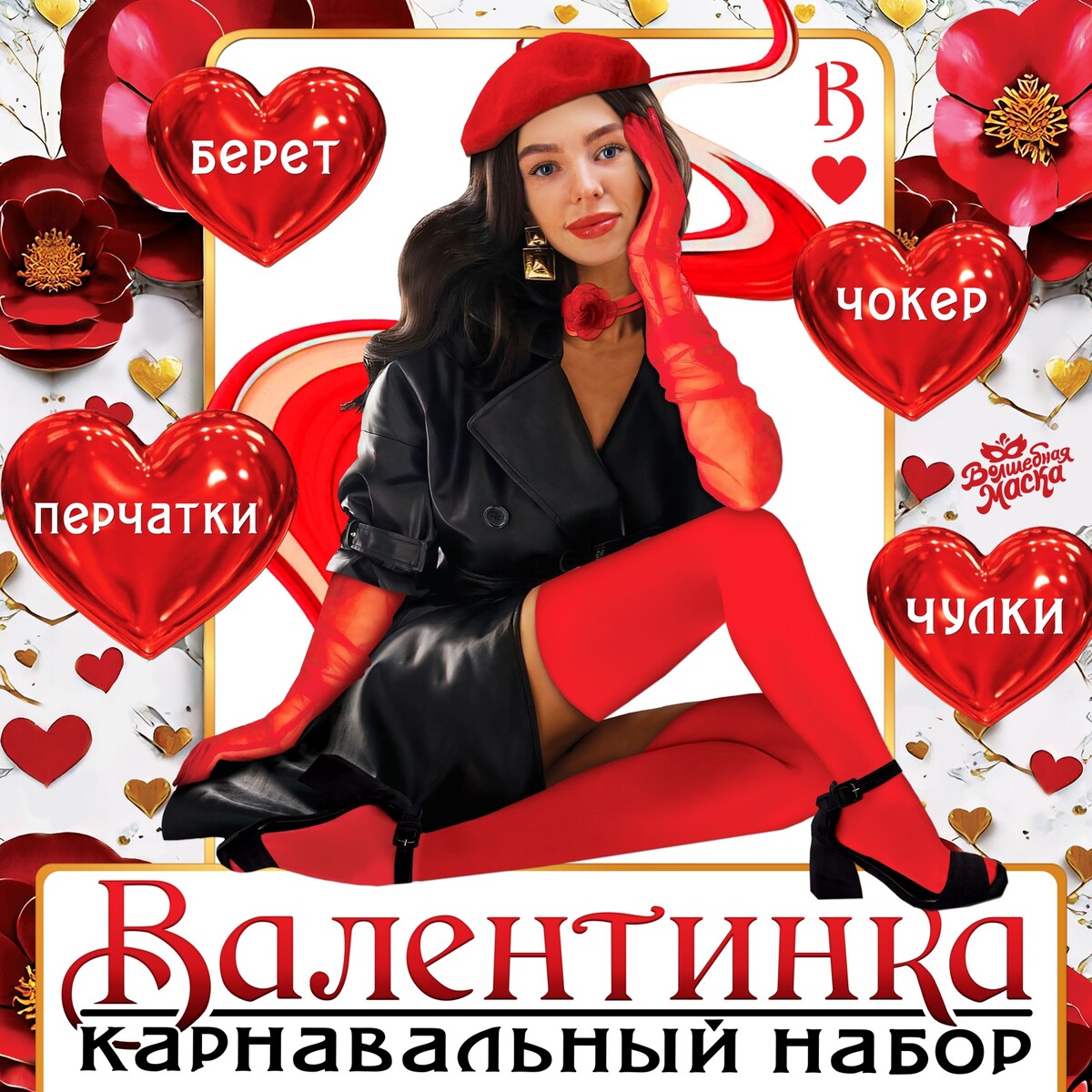 Набор на 14 февраля