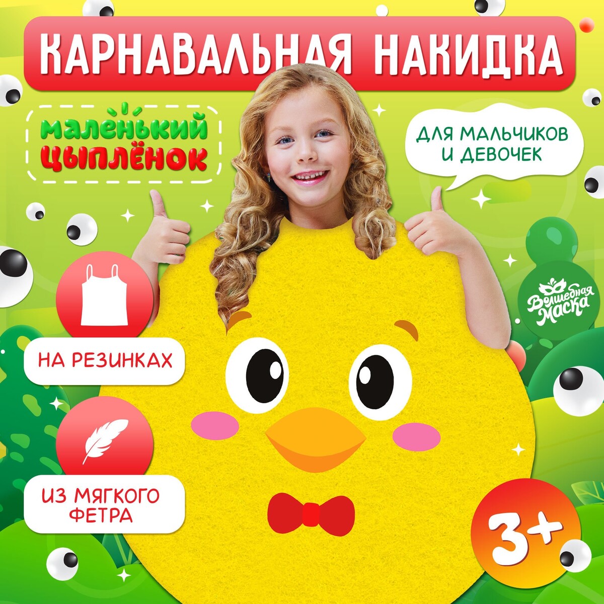 Карнавальная накидка