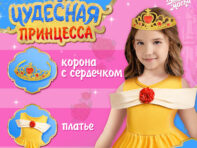 Карнавальный костюм