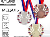 Медаль под нанесение 040