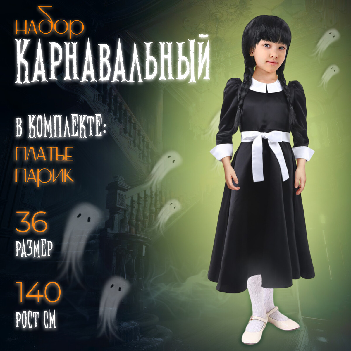 Карнавальный набор