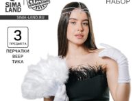 Карнавальный набор