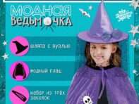 Карнавальный набор