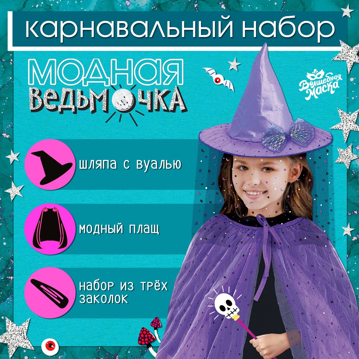 Карнавальный набор