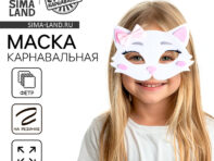 Маска карнавальная