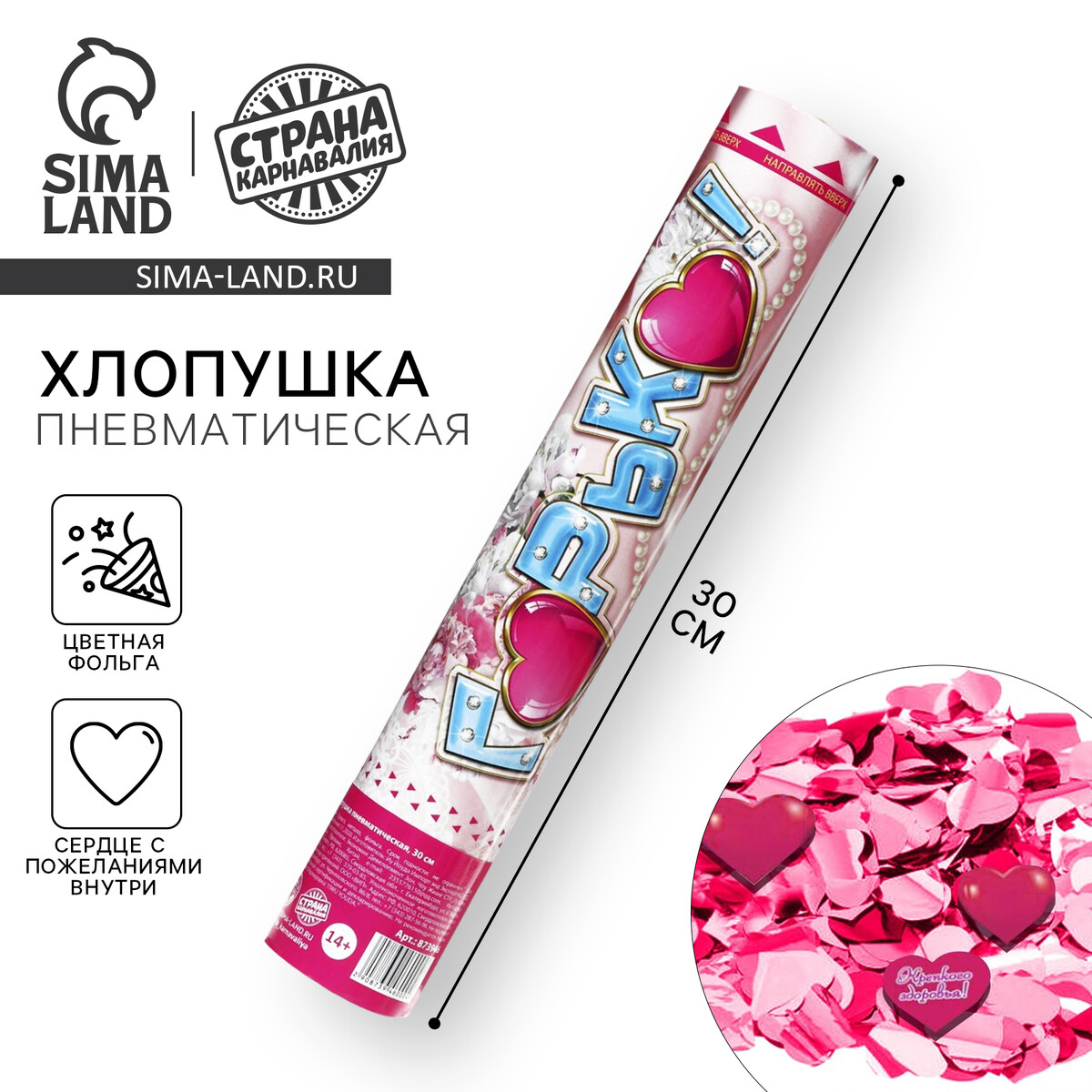 Хлопушка пневматическая