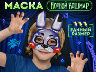 Маска карнавальная