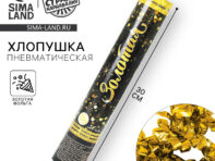 Хлопушка пневматическая