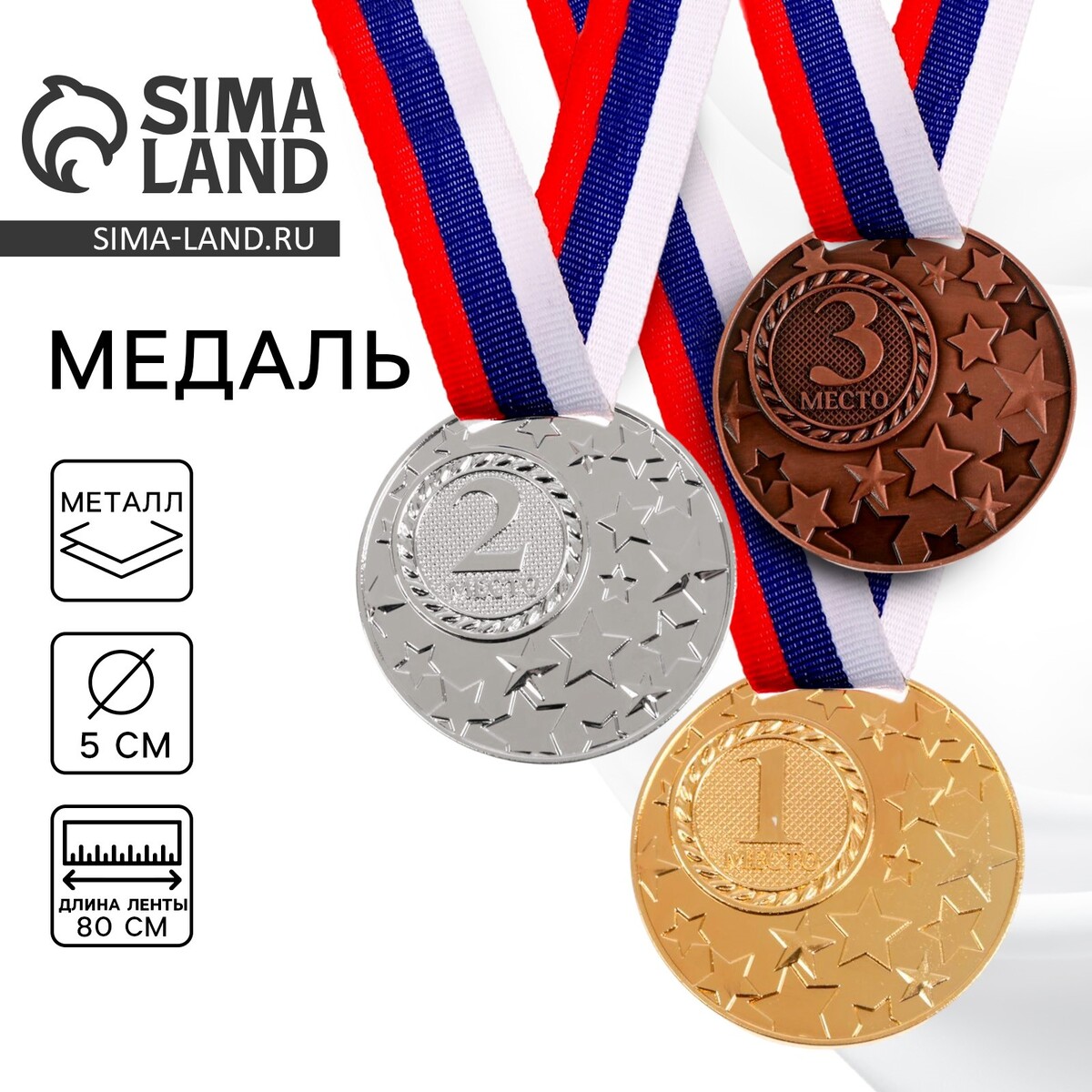 Медаль призовая 058