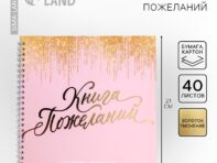 Книга пожеланий