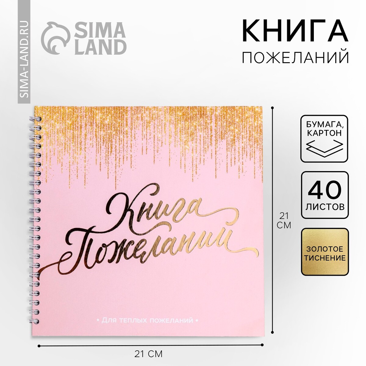 Книга пожеланий