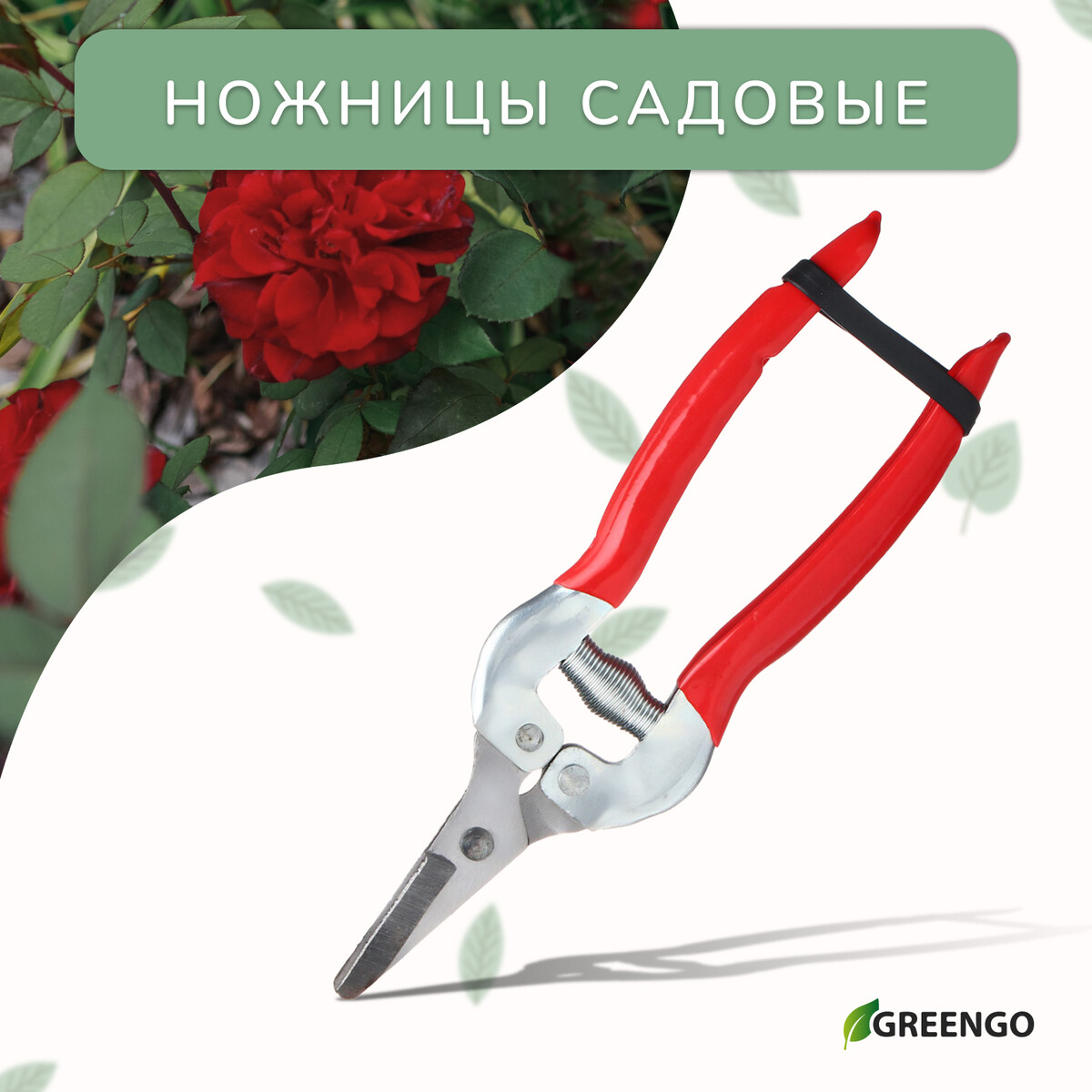Ножницы садовые, 7