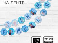 Гирлянда на ленте