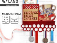 Медальница с полкой