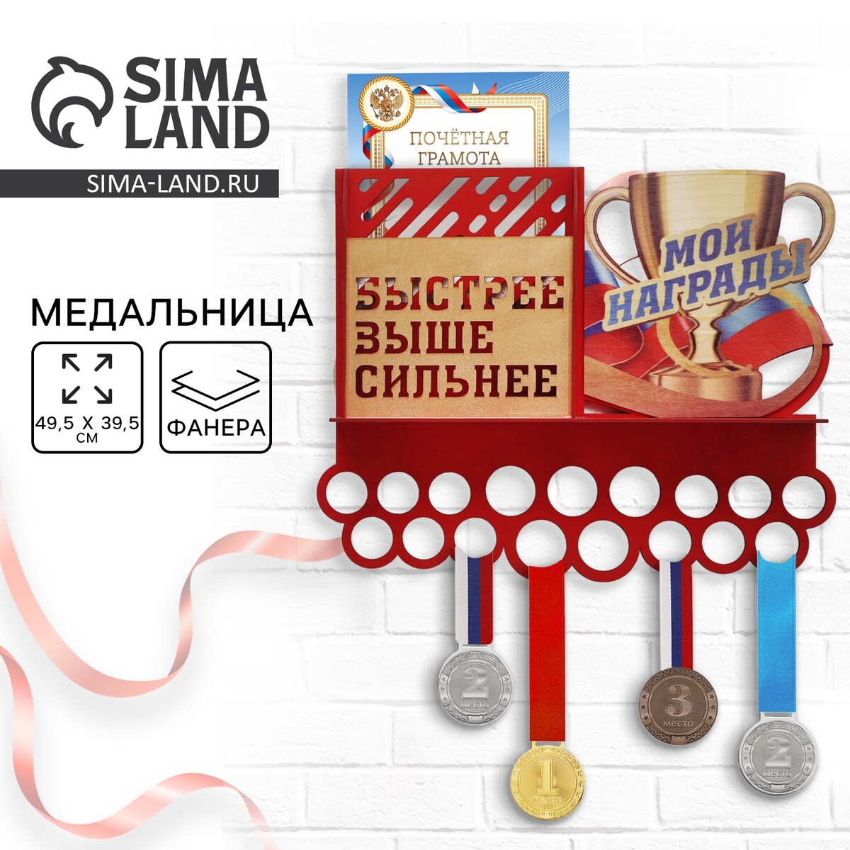 Медальница с полкой