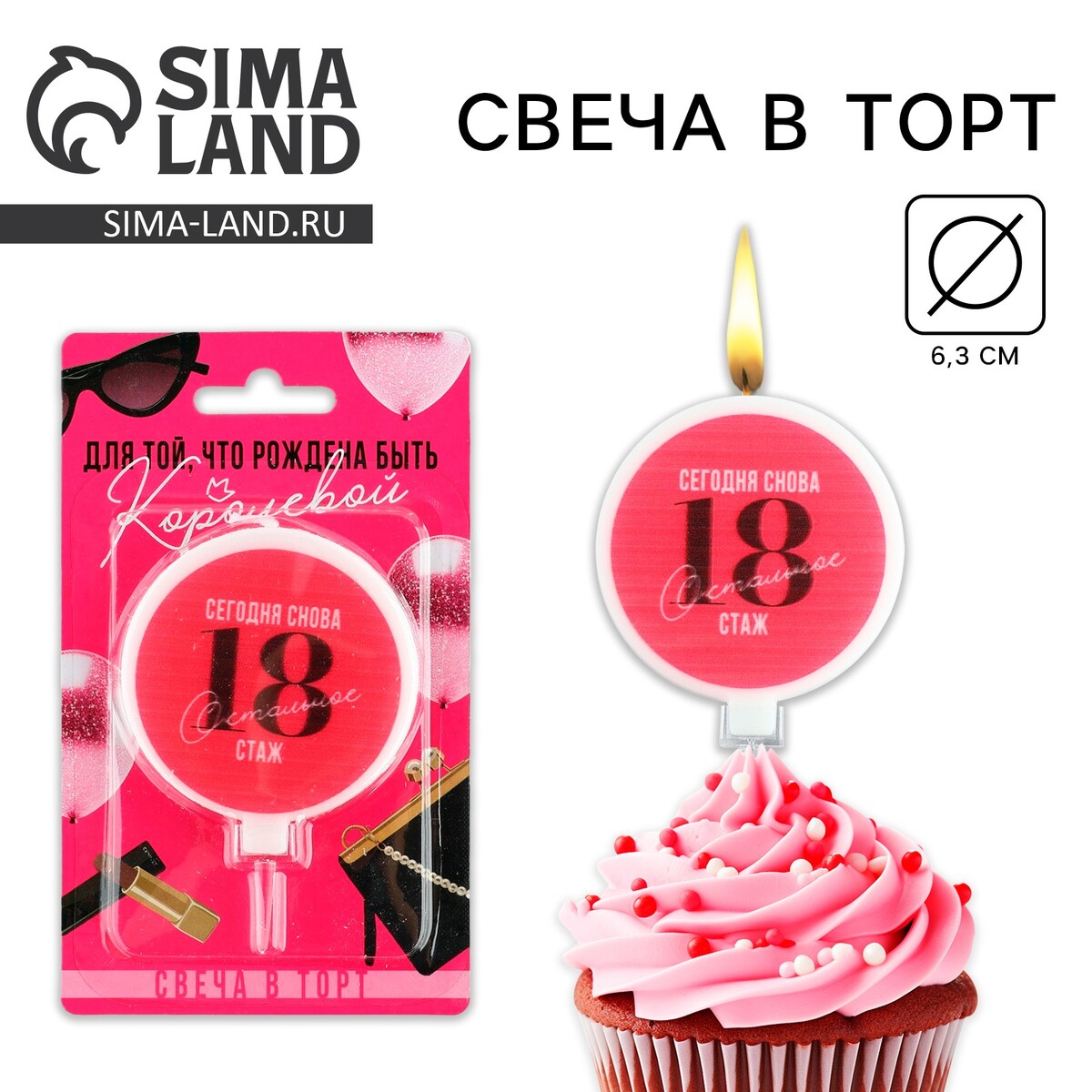 Свеча для торта