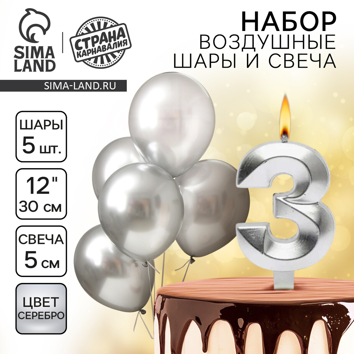Свечи для торта + 5 шаров