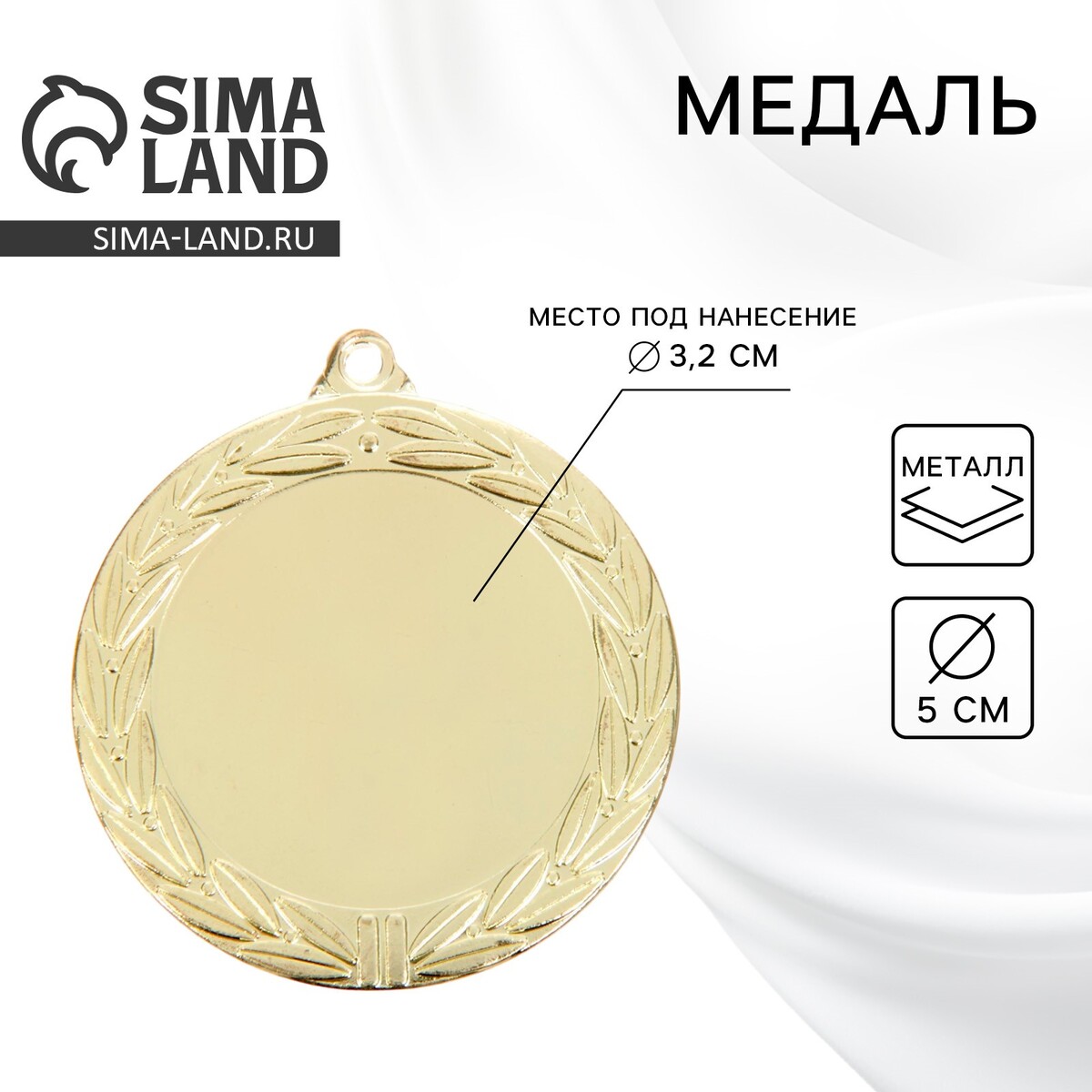 Медаль под нанесение 044