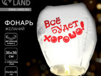 Фонарик желаний