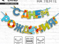 Гирлянда на ленте