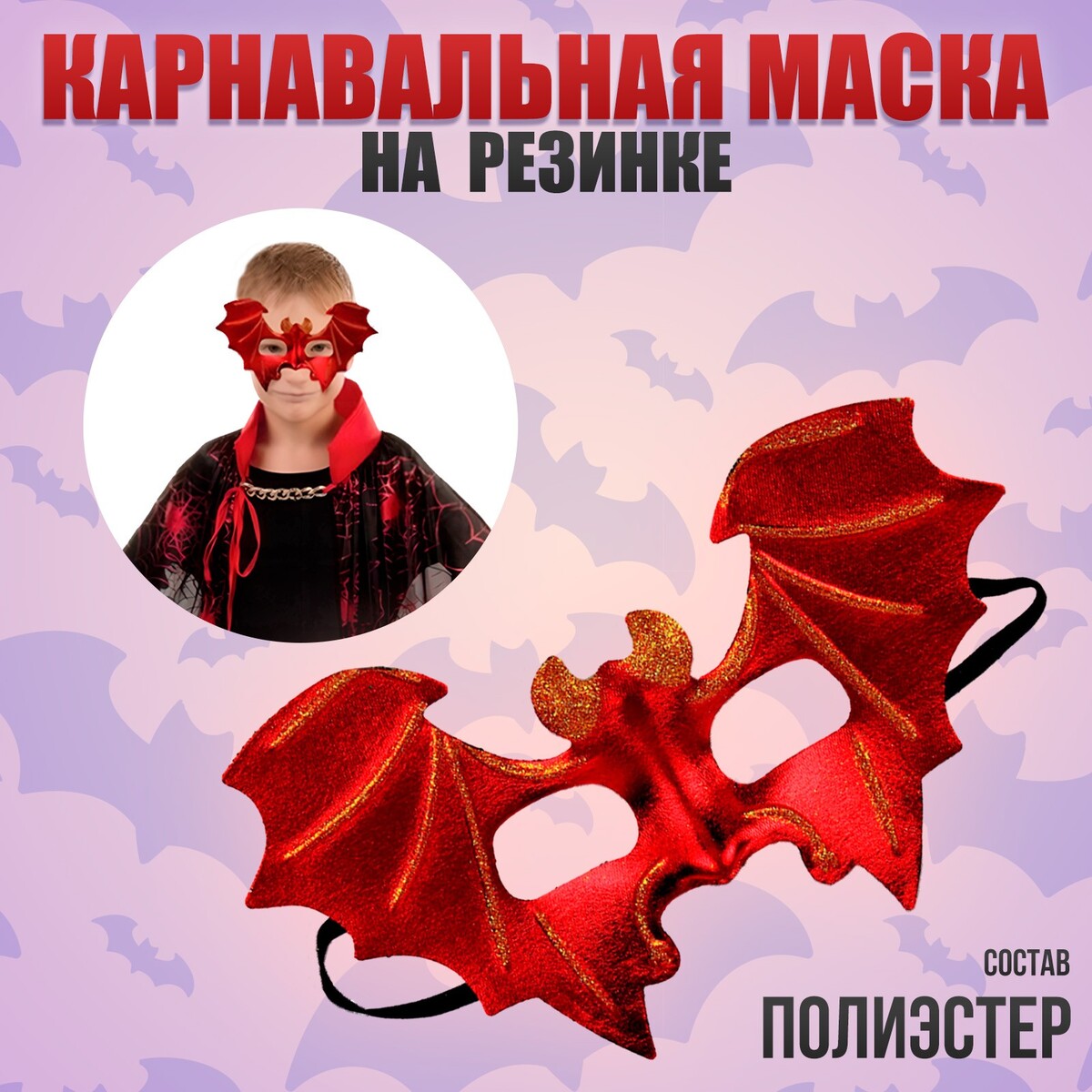Карнавальная маска