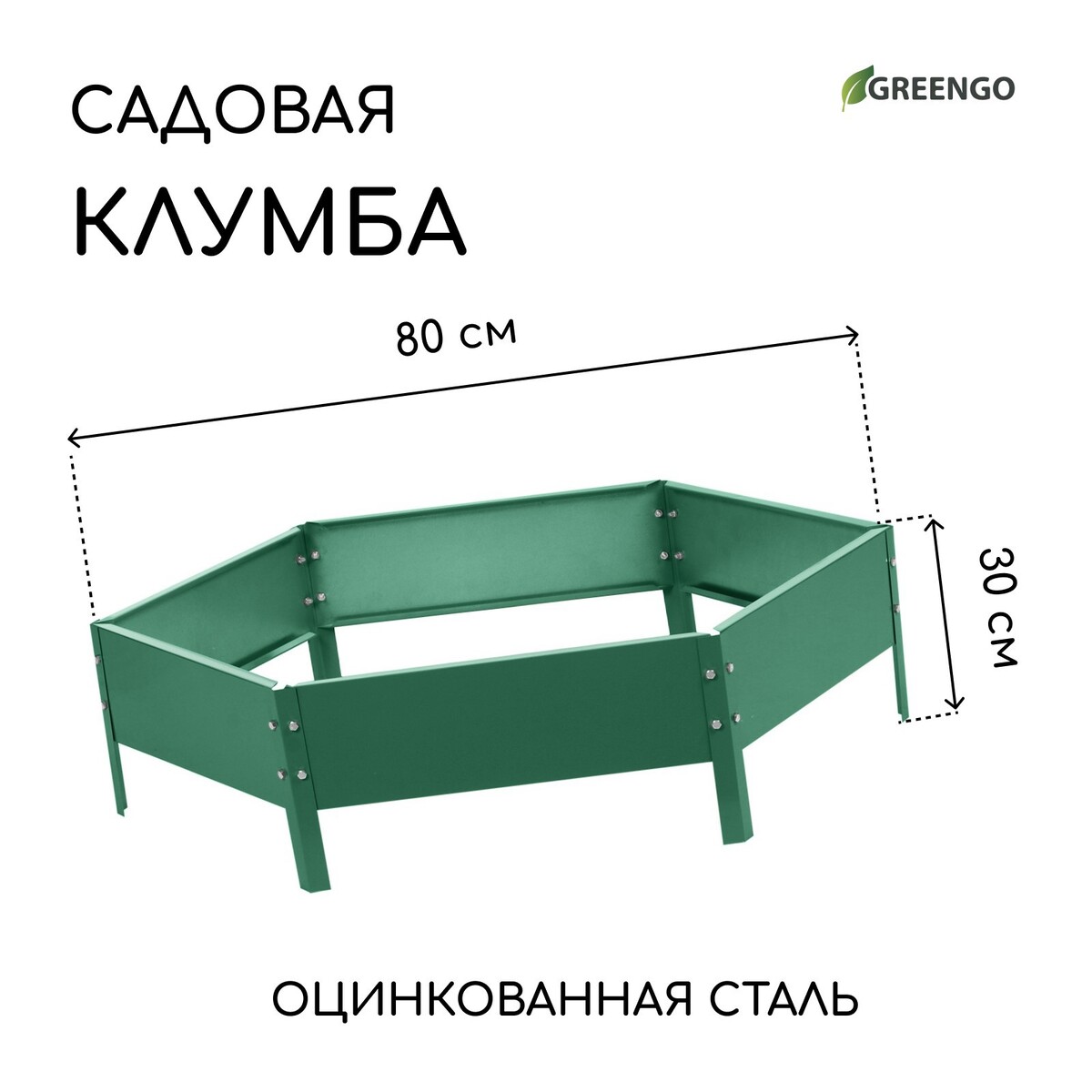 Клумба оцинкованная, d = 80 см, высота бортика 15 см, зеленая, greengo