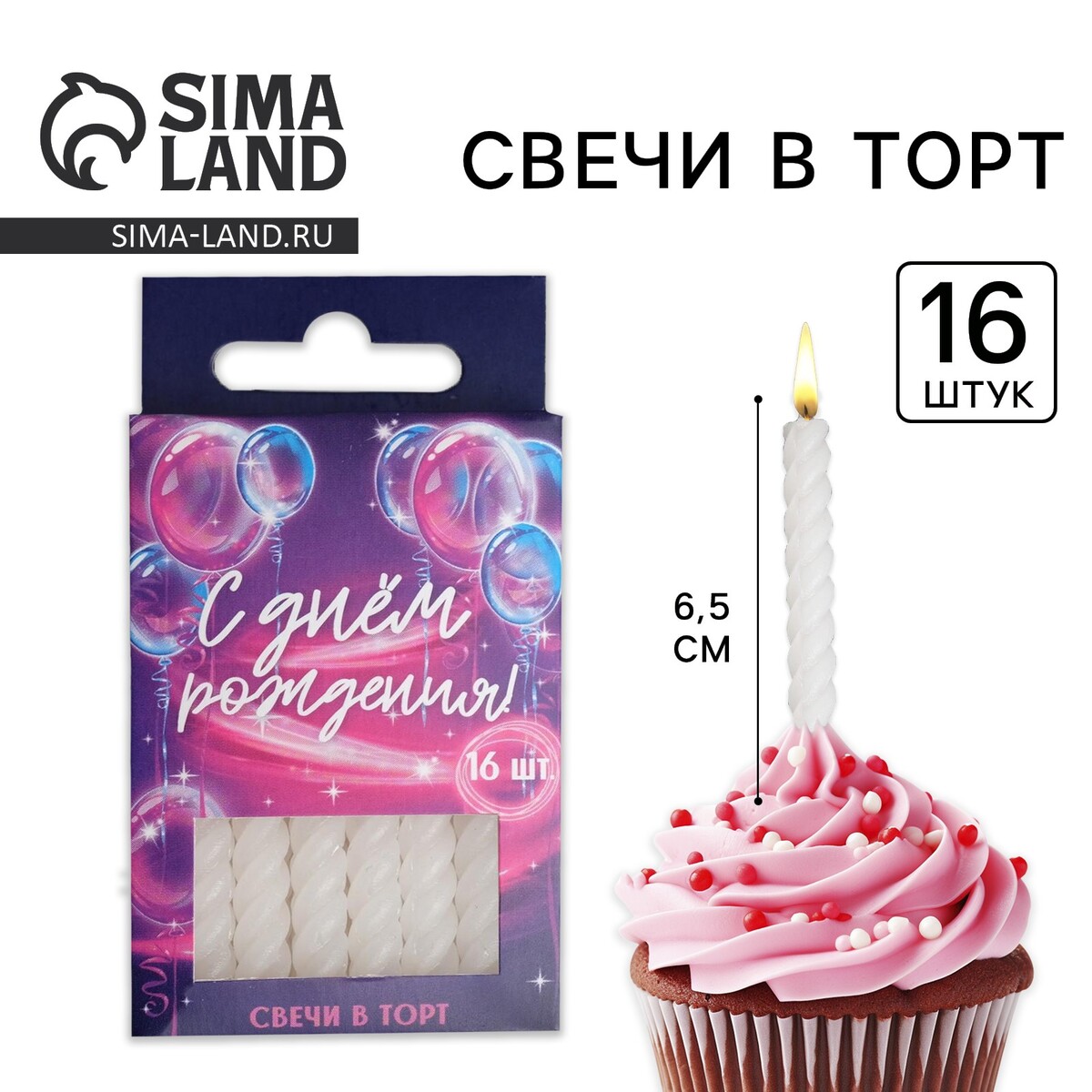 Свечи для торта