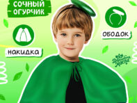 Карнавальный набор