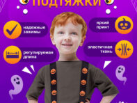 Подтяжки карнавальные