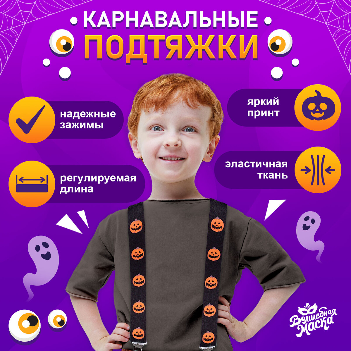 Подтяжки карнавальные