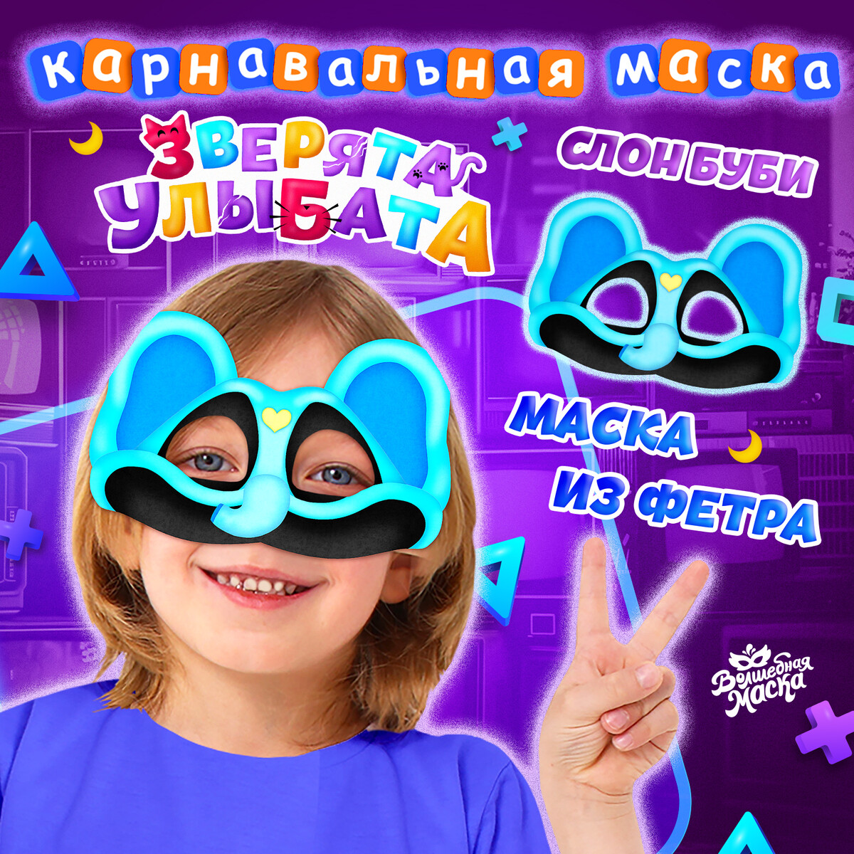 Маска карнавальная
